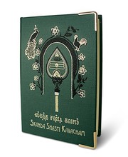 Skandha Shasti Kavacham - Nightingale